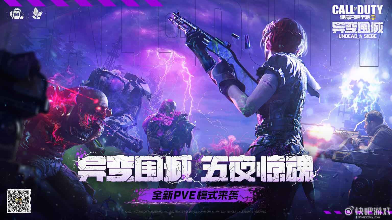 使命召唤手游异变围城模式上线，竟被网友玩成“猛男”模式！