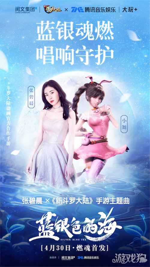 新斗罗大陆手游跨界营销再出新玩法 与I Do的惊喜联动