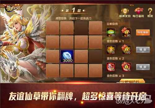新斗罗大陆翻牌寻宝活动激情开启 翻开你的幸运牌