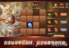 新斗罗大陆翻牌寻宝活动激情开启 翻开你的幸运牌