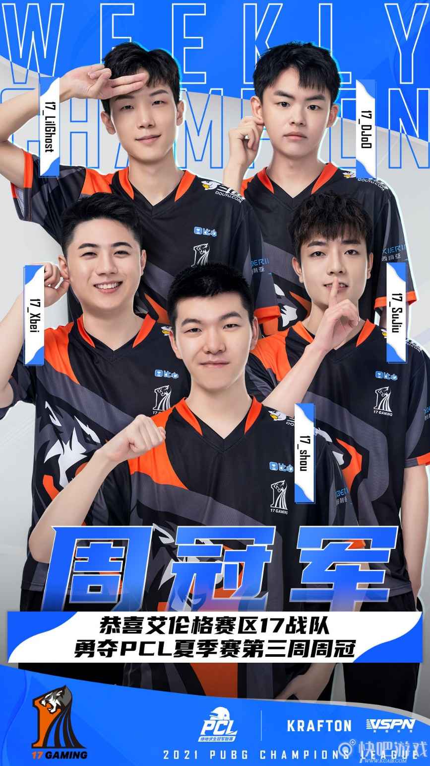 2021 PCL夏季赛常规赛第三周落幕，17战队王者归来摘得周冠