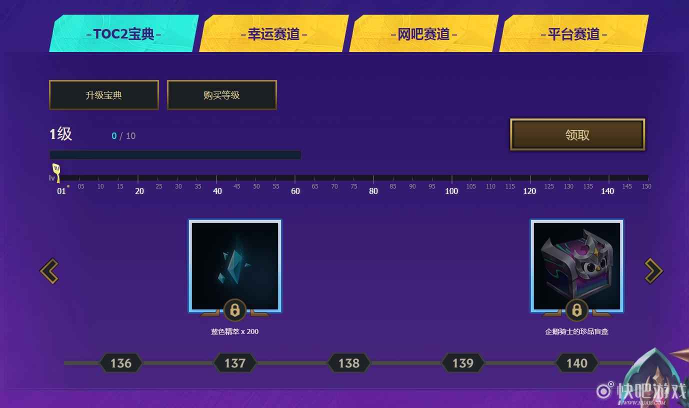 云顶之弈公开赛宝典活动 购买豪华版宝典获取大量奖励