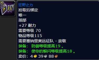 tbc防骑p1毕业装备出处