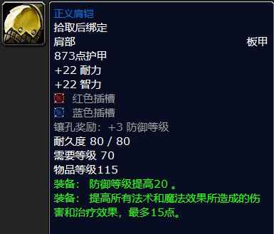 tbc防骑p1毕业装备出处