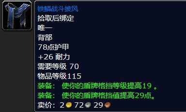 tbc防骑p1毕业装备出处