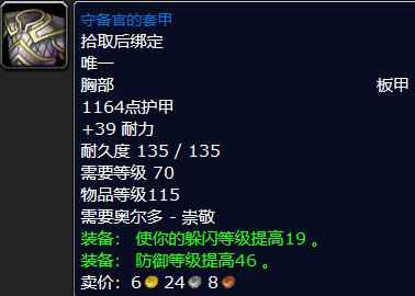 tbc防骑p1毕业装备出处