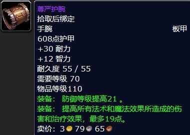 tbc防骑p1毕业装备出处