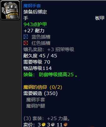 tbc防骑p1毕业装备出处