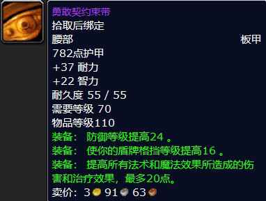 tbc防骑p1毕业装备出处