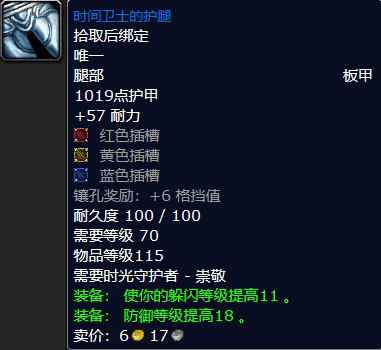 tbc防骑p1毕业装备出处