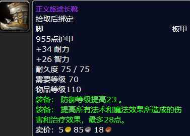 tbc防骑p1毕业装备出处