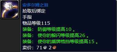 tbc防骑p1毕业装备出处