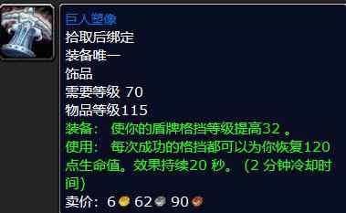 tbc防骑p1毕业装备出处