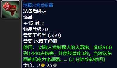 tbc防骑p1毕业装备出处