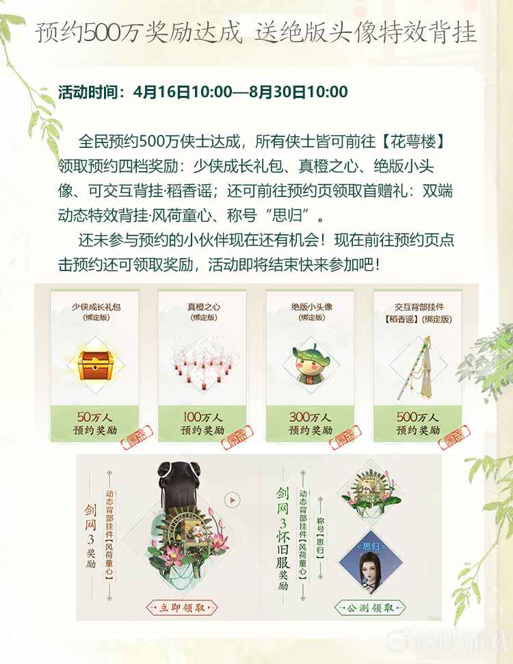 《剑网3》怀旧服今日火爆上线 海量内容震撼来袭