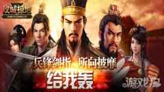 攻城掠地八骏图怎么玩 不会的来这里