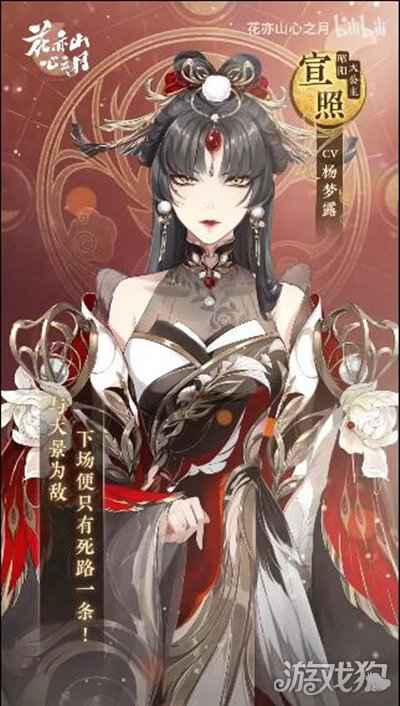 花亦山心之月宣照个人PV曝光 宣照花诏录名士live