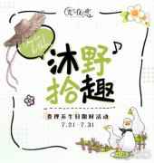 光与夜之恋查理苏生日限时活动沐野拾趣预告