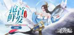 苍之录稀有坐骑欣赏 探索新世界