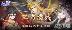 闪烁之光三方势力GVG混战 神遗之城玩法全攻略