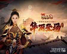 热血合击携手代言人刘亦菲亮相杭州
