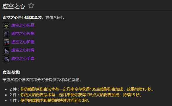 术士t4套装属性