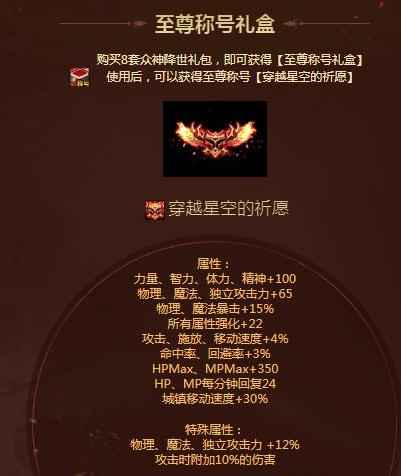 穿越星空的祈愿怎么获得
