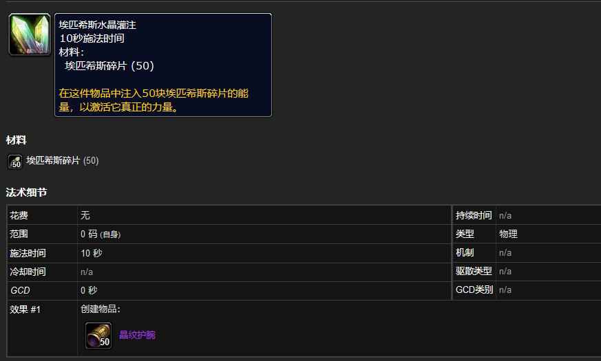 tbc晶纹护腕怎么获得