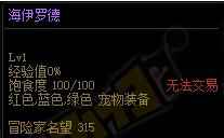 海伊罗德宠物属性