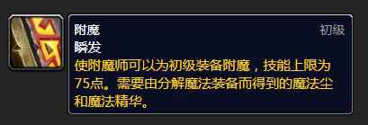 附魔分解装备可以练到多少