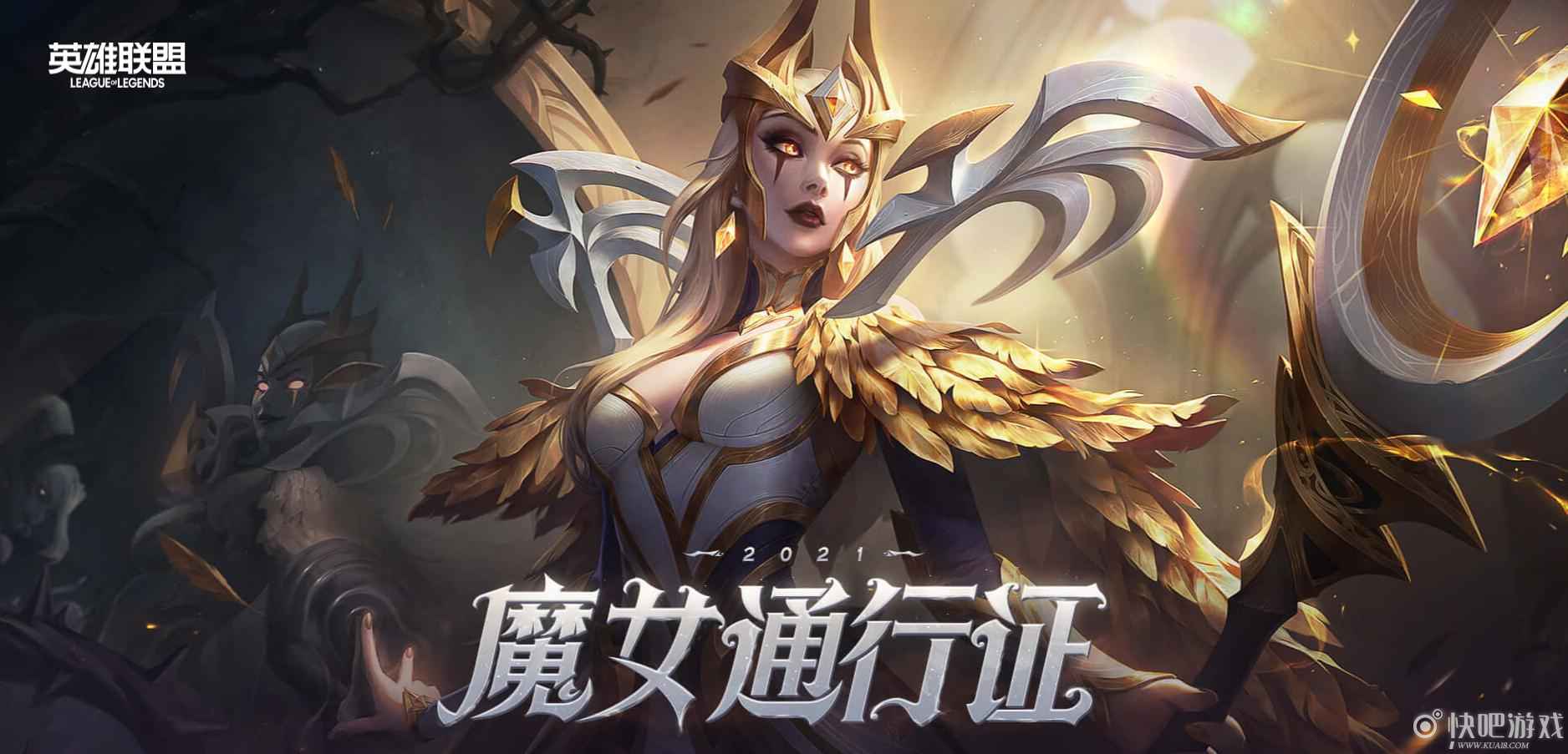 LOL魔女法球作用 开启法球得随机皮肤碎片