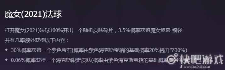 LOL魔女法球作用 开启法球得随机皮肤碎片