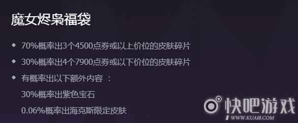 LOL魔女法球作用 开启法球得随机皮肤碎片
