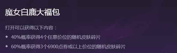 LOL魔女法球作用 开启法球得随机皮肤碎片