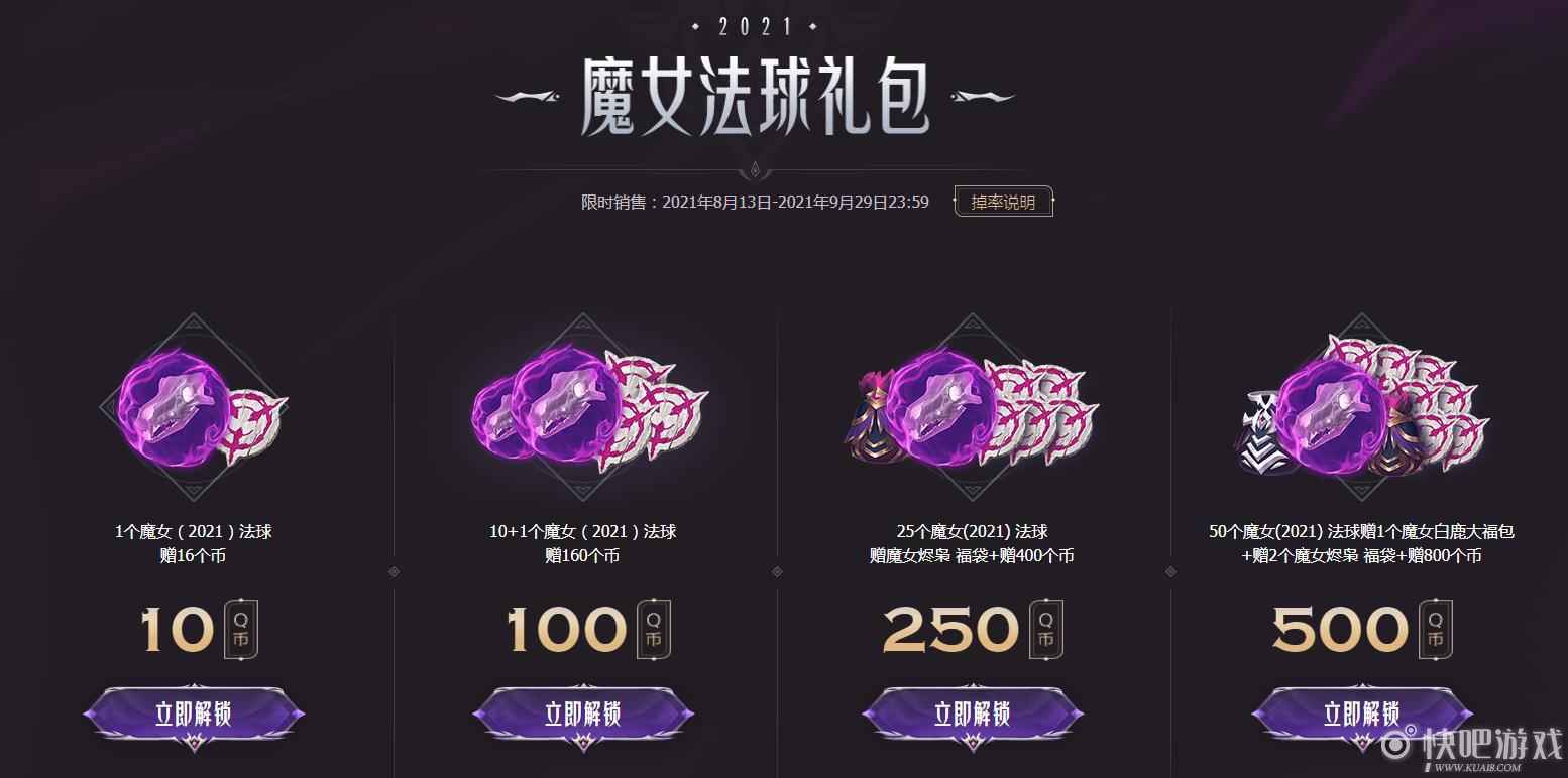 LOL魔女法球作用 开启法球得随机皮肤碎片