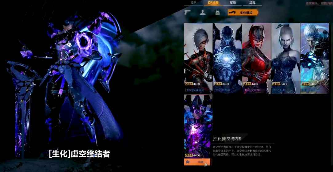 cfhd虚空终结者怎么获得