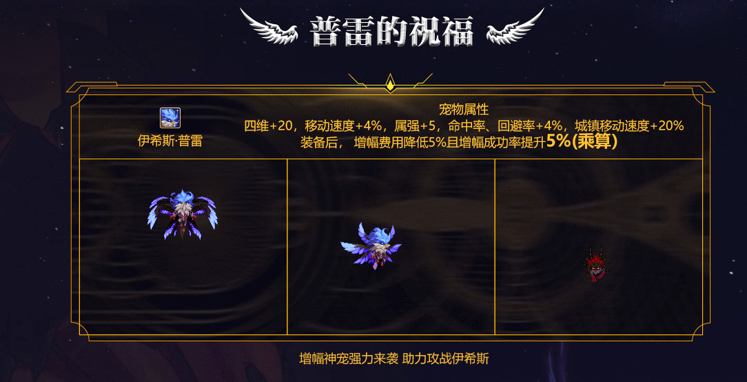 加增幅成功率的宠物和称号