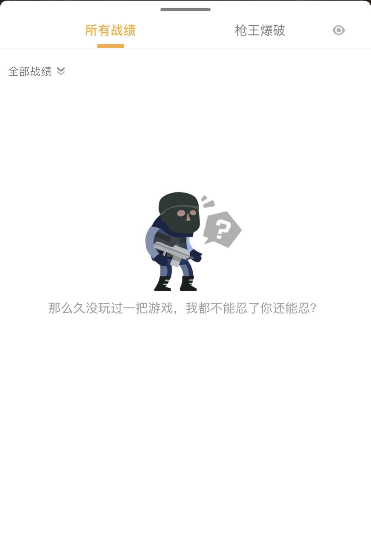 掌上穿越火线怎么查看排位战绩对局详情