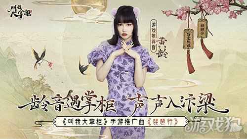 叫我大掌柜携歌手黄龄演绎魅惑版名曲琵琶行