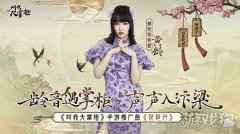 叫我大掌柜携歌手黄龄演绎魅惑版名曲琵琶行