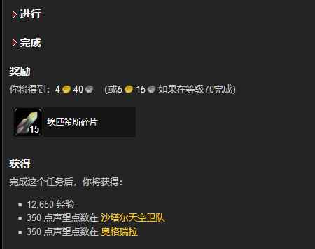 刀锋山任务是哪的声望