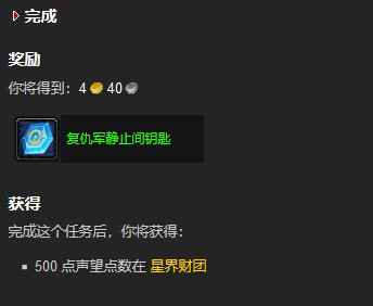 刀锋山任务是哪的声望