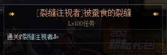 dnf裂缝注视者怎么开启