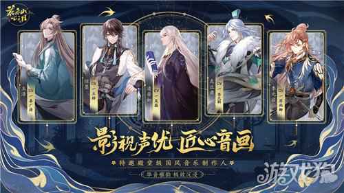 花亦山心之月明雍名师堂 权谋篇CV采访特辑