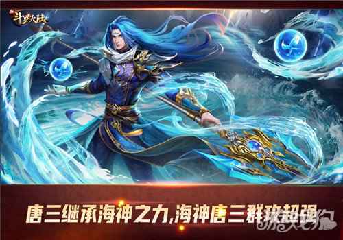 新斗罗大陆动画游戏联动更激情 唐三勇闯海神岛