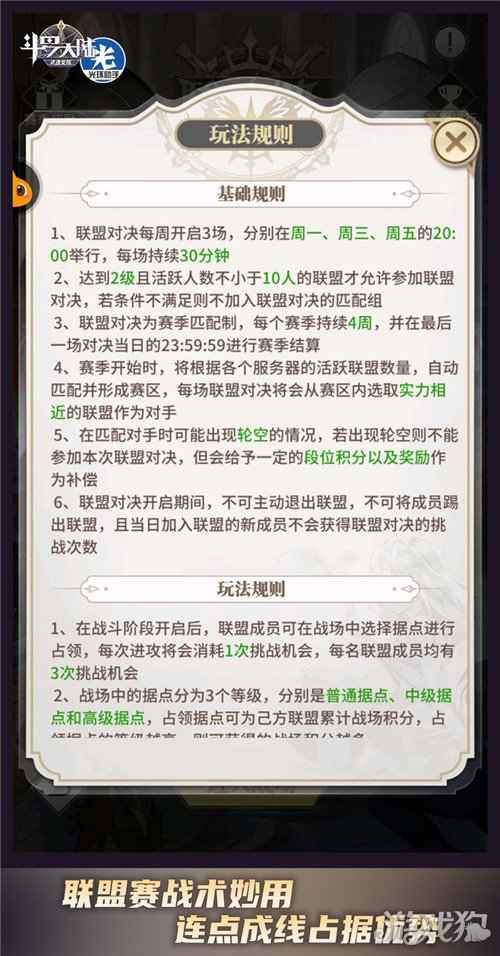 斗罗大陆武魂觉醒为至高荣誉而战 联盟赛热力全开