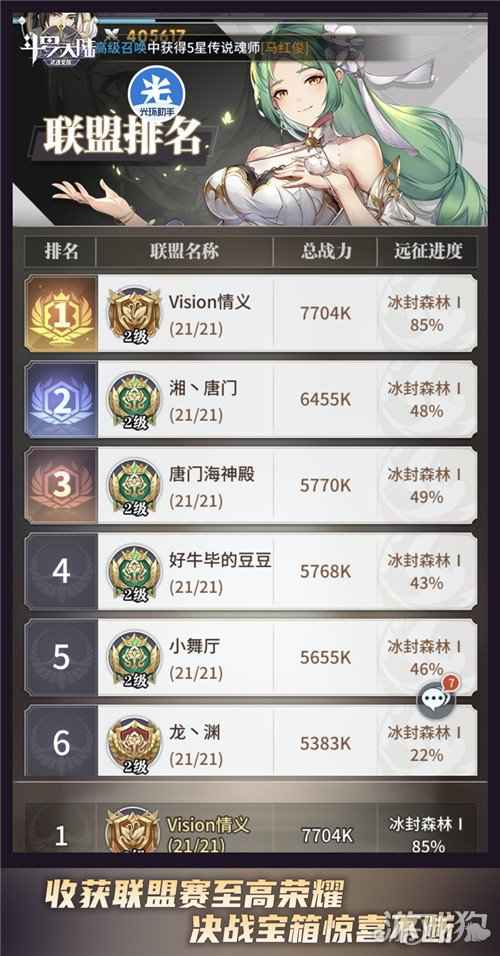 斗罗大陆武魂觉醒为至高荣誉而战 联盟赛热力全开