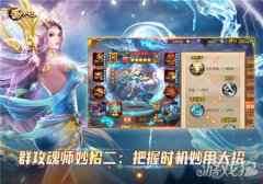 新斗罗大陆群攻魂师战斗技巧 海神唐三输出爆棚