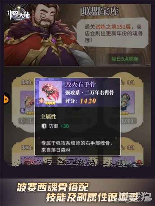 斗罗大陆武魂觉醒波赛西魂骨搭配 实力与颜值并存