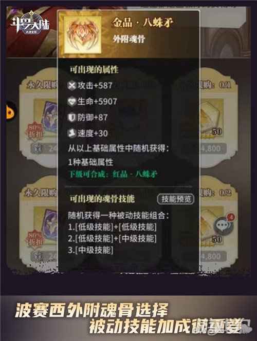 斗罗大陆武魂觉醒波赛西魂骨搭配 实力与颜值并存